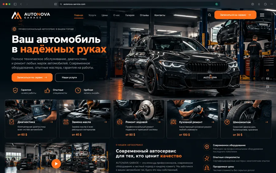 Дизайн-макет сайта Autonova Garage